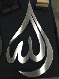 Modern Wall Art Stainless Steel Arabic Calligraphy - thumbnail 1