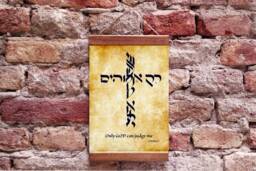 Only God Can Judge Me - Hebrew Calligraphy Framed Canvas Print, Handmade Framing, Wall Art, Tupac 2Pac Quote - thumbnail 1