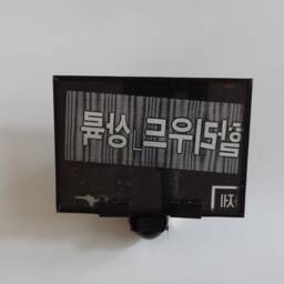 Nightlight Printing Plate From A Korean Newspaper - thumbnail 2