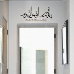 Bismillah Islamic Calligraphy Wall Decal Quran Art Mural B27 - thumbnail 2