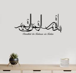 Bismillah Islamic Calligraphy Wall Decal Quran Art Mural B27 - thumbnail 1