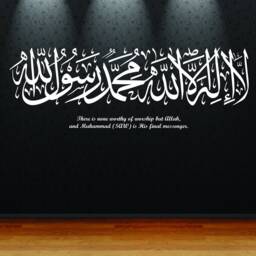 Large Kalima Islamic Wall Decal Vinyl Sticker Print Thuluth - House Of Calligraphy - thumbnail 2