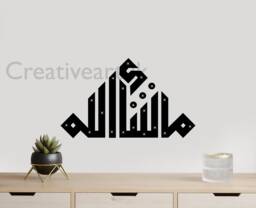 Mashaallah Islamic Wall Decal Muslim Art, Quran Dua - W50xh30cm - thumbnail 1