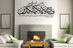 Surah Rahman Islamic Wall Art Sticker Calligraphy Vinyl Decal R140 - thumbnail 1