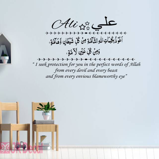 Personalized Arabic Name & Dua Vinyl Wall Decal - Islamic Nursery Decor - image 1