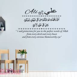 Personalized Arabic Name & Dua Vinyl Wall Decal - Islamic Nursery Decor