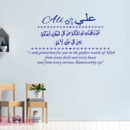Personalized Arabic Name & Dua Vinyl Wall Decal - Islamic Nursery Decor - thumbnail 2