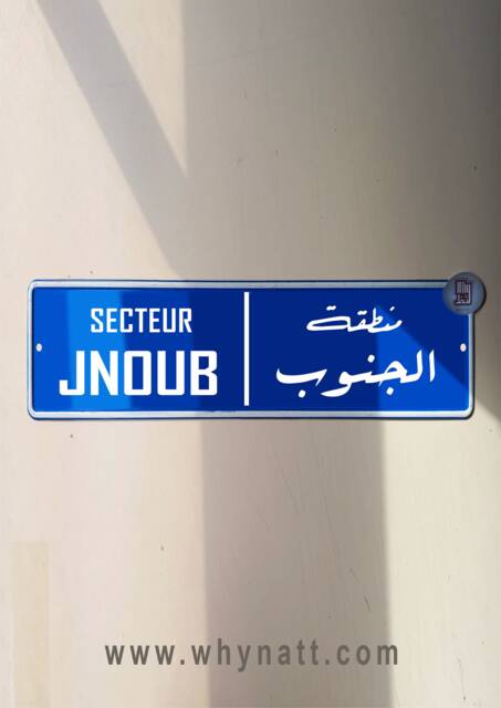 Jnoub Vintage Street Sign - Aluminium Road Hamra Lebanese Souvenir Gift Wall Mount Lebanon Signs Beirut - image 1