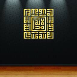 Large Square Kufic Kalima Islamic Wall Decal Vinyl Sticker - House Of Calligraphy - thumbnail 2