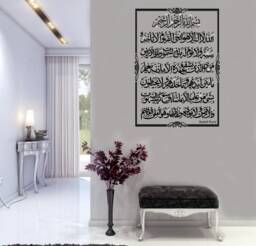 Ayatul Kursi Islamic Wall Art - Vinyl Home Decor Sticker Ak90B - thumbnail 1