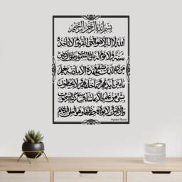 Ayatul Kursi Islamic Wall Art - Vinyl Home Decor Sticker Ak90B - thumbnail 2