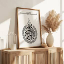 Ayatul Kursi Print, Ayahtul Wall Art, Islamic Home Decor, Gifts, Prints, Frames, Bedroom Art