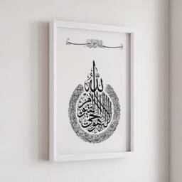 Ayatul Kursi Print, Ayahtul Wall Art, Islamic Home Decor, Gifts, Prints, Frames, Bedroom Art - thumbnail 3