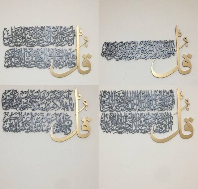 3D Islamic Calligraphy Wall Art, Four Qul Surahs, Modern Decor - image 1