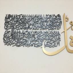 3D Islamic Calligraphy Wall Art, Four Qul Surahs, Modern Decor - thumbnail 3