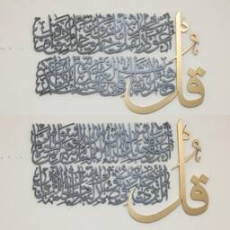 3D Islamic Calligraphy Wall Art, Four Qul Surahs, Modern Decor - thumbnail 4