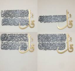 3D Islamic Calligraphy Wall Art, Four Qul Surahs, Modern Decor
