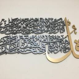 3D Islamic Calligraphy Wall Art, Four Qul Surahs, Modern Decor - thumbnail 2