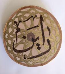 Custom Woodburned Name Plaques Arabic Calligraphy Wood Signs Arabesque Historical Designs Home & Office Decor Wooden Wall Art - thumbnail 1