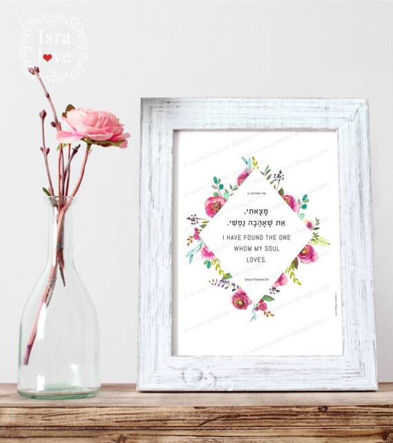 Song Of Solomon, Hebrew Bible Verse, Printable Wall Art, Torah, I Have Found The One Whom My Soul Loves, Jewish Home, Judaica, Isralove - image 1
