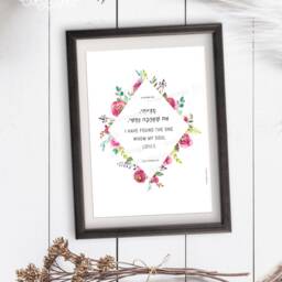 Song Of Solomon, Hebrew Bible Verse, Printable Wall Art, Torah, I Have Found The One Whom My Soul Loves, Jewish Home, Judaica, Isralove - thumbnail 2