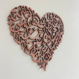 Heart Shape Islamic Calligraphy Wall Art, Protection Dua, Muslim Baby Gift - thumbnail 3
