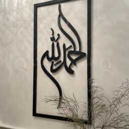 Alhamdulillah 3D Handmade Stainless Steel Islamic Wall Art Home Decor - thumbnail 3