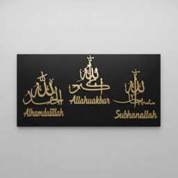 Alhamdulillah Allahu Akbar Subhan Allah Acrylic Wall Art - Modern Islamic Calligraphy Muslim Home Decor Arabic - thumbnail 4