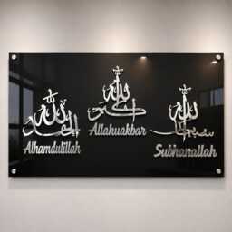 Alhamdulillah Allahu Akbar Subhan Allah Acrylic Wall Art - Modern Islamic Calligraphy Muslim Home Decor Arabic - thumbnail 1