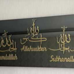 Alhamdulillah Allahu Akbar Subhan Allah Acrylic Wall Art - Modern Islamic Calligraphy Muslim Home Decor Arabic - thumbnail 3