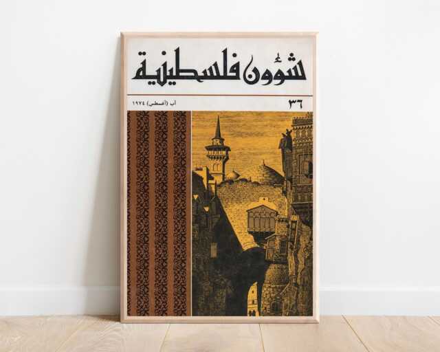 Palestinian Affairs - Shu'un Filastiniya Issue No. 36 - August 1974 - Vintage Palestine Poster - image 1