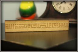 Salaam Plaque - Kufi Calligraphy Wood Work Ideal For Entry Way Assalamualaikum Islamic - thumbnail 1