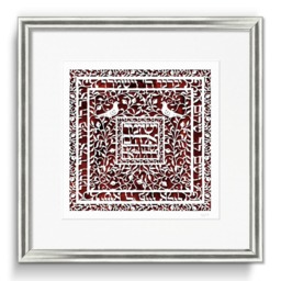Priestly Blessing Paper Cut Art Judaica Wall Decor, Shabbat Prayer - thumbnail 2