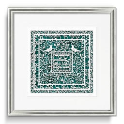 Priestly Blessing Paper Cut Art Judaica Wall Decor, Shabbat Prayer - thumbnail 3