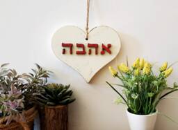 Ahava Wooden Heart Wall Decor, Hebrew Sign Ahava, Hebrew Letters Gift - thumbnail 1