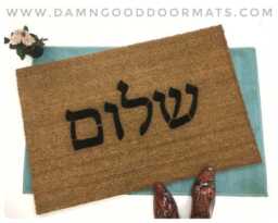 Hebrew Welcome Doormat Rosh Hashanah Shalom New Year - thumbnail 1