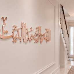 3D Islamic Calligraphy Wall Art, Allahumma Barik Hazal Bait, Eid & Ramadan Decor - thumbnail 3