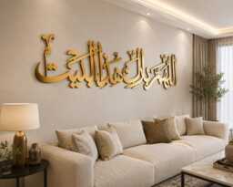 3D Islamic Calligraphy Wall Art, Allahumma Barik Hazal Bait, Eid & Ramadan Decor - thumbnail 1
