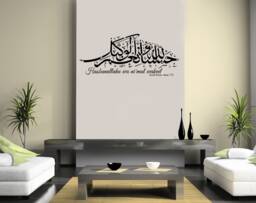 Islamic Wall Art Hasbunallah Wa Ni'mal-Wakil Arabic Calligraphy Vinyl Decal - thumbnail 1