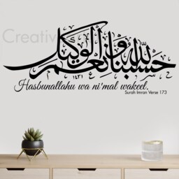 Islamic Wall Art Hasbunallah Wa Ni'mal-Wakil Arabic Calligraphy Vinyl Decal - thumbnail 2