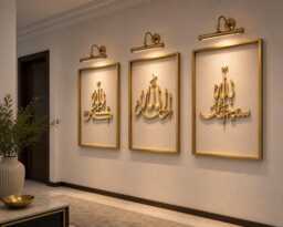 3D Arabic Calligraphy Wall Art, Subhanallah Alhamdulillah Allahuakbar Islamic Decor - Set Of 3 - thumbnail 1