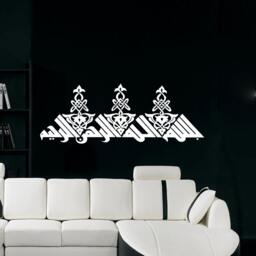 Bismillah Islamic Calligraphy Wall Decal, Muslim Art Vinyl Sticker - thumbnail 1