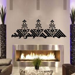 Bismillah Islamic Calligraphy Wall Decal, Muslim Art Vinyl Sticker - thumbnail 3