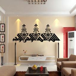 Bismillah Islamic Calligraphy Wall Decal, Muslim Art Vinyl Sticker - thumbnail 2