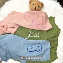 Arabic Embroidery Knitted Baby Blanket - Custom Name Blanket, Personalised Muslim Shower Gift, Newborn Keepsake, Soft Cotton Knit Throw - thumbnail 2