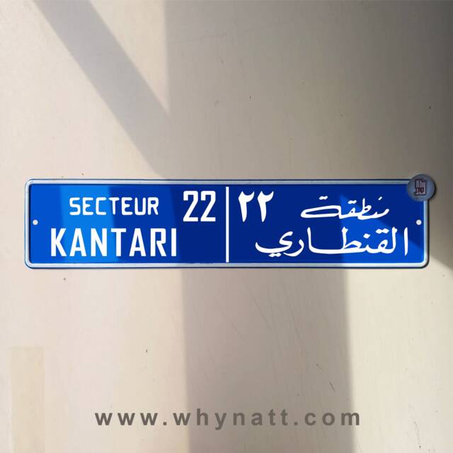 Kantari Vintage Street Sign - Aluminium Road Hamra Lebanese Souvenir Gift Wall Mount Lebanon Signs Beirut - image 1