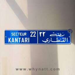 Kantari Vintage Street Sign - Aluminium Road Hamra Lebanese Souvenir Gift Wall Mount Lebanon Signs Beirut - thumbnail 1