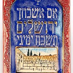 If I Forget Thee O Jerusalem - Judaica Hand Made Wall Hanging Plaque - thumbnail 2