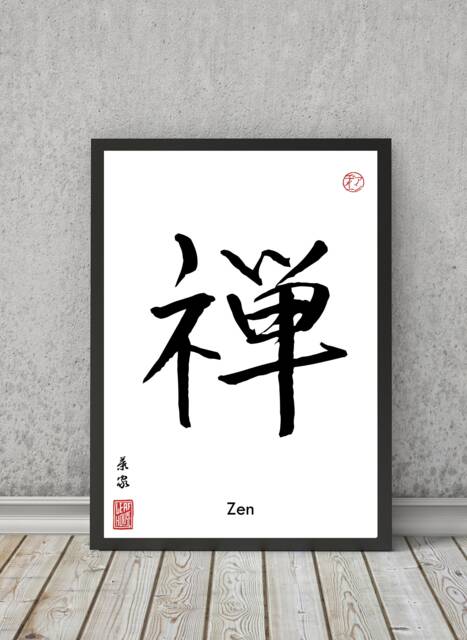 Zen Japanese Calligraphy Art Print Minimalist Shodo Wall Decor - image 1