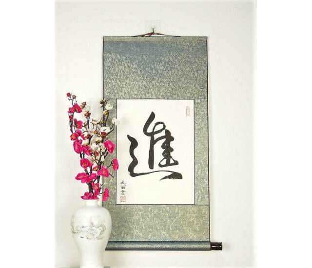Japanese Calligraphy Scroll With The Kanji For Advance/Good Wish & Blessings Gift Him Wall Hanging - image 1